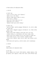 (임신성고혈압 케이스) 임신성고혈압 대상자 간호진단 간호과정 케이스 정리 - 피부 통합성장애 위험성,비효율적 건강관리,급성통증-3
