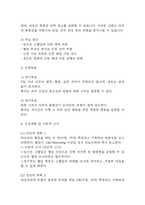 (임신성고혈압 케이스) 임신성고혈압 대상자 간호진단 간호과정 케이스 정리 - 피부 통합성장애 위험성,비효율적 건강관리,급성통증-4