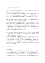 (임신성고혈압 케이스) 임신성고혈압 대상자 간호진단 간호과정 케이스 정리 - 피부 통합성장애 위험성,비효율적 건강관리,급성통증-12