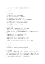 (뇌출혈 케이스) 뇌출혈 대상자 간호진단 간호과정 케이스 정리 - 자가간호 결핍,피부손상 위험성,신체기동성 저하-3