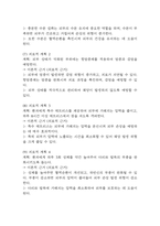 (뇌출혈 케이스) 뇌출혈 대상자 간호진단 간호과정 케이스 정리 - 자가간호 결핍,피부손상 위험성,신체기동성 저하-18