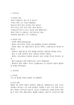 [가스교환장애 간호진단] 폐렴 환자 기도 내 분비물 저류와 관련된 가스교환장애 간호진단 간호과정-3