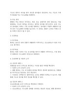 [가스교환장애 간호진단] 폐렴 환자 기도 내 분비물 저류와 관련된 가스교환장애 간호진단 간호과정-4