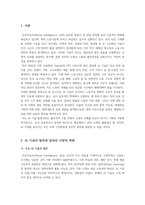 생성형 인공지능(AI) 기술의 발전으로 인한 일자리 변화 분석 및 지속가능한 노동시장 조성을 위한 방안 모색-2