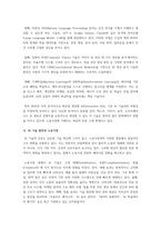 생성형 인공지능(AI) 기술의 발전으로 인한 일자리 변화 분석 및 지속가능한 노동시장 조성을 위한 방안 모색-3