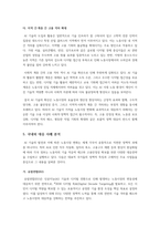 생성형 인공지능(AI) 기술의 발전으로 인한 일자리 변화 분석 및 지속가능한 노동시장 조성을 위한 방안 모색-11