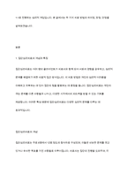 의료사회복지의 실천기술이론 중 집단심리치료와 개인심리치료의 차이점과 장점 및 단점에 대해 논하시오-2
