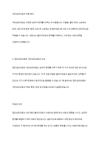 의료사회복지의 실천기술이론 중 집단심리치료와 개인심리치료의 차이점과 장점 및 단점에 대해 논하시오-9