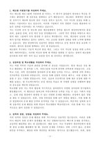 A+ 테크윙 제조그룹(생산직) 경력사원 제조그룹 자기소개서-3