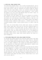 A+ 테크윙 제조그룹(생산직) 신입사원 제조그룹 자기소개서-4