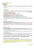 헌법으로 읽는 한국사회_중간-1