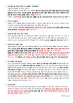 헌법으로 읽는 한국사회_중간-2