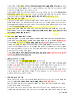 헌법으로 읽는 한국사회_중간-4