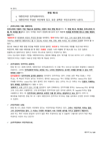 헌법으로 읽는 한국사회_중간-5