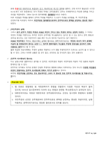 헌법으로 읽는 한국사회_중간-6