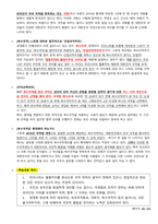 헌법으로 읽는 한국사회_중간-10