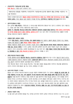 헌법으로 읽는 한국사회_중간-13
