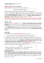 헌법으로 읽는 한국사회_중간-16