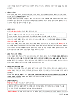 헌법으로 읽는 한국사회_중간-20