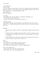 청주대학교 헌법으로 읽는 한국사회_기말-4