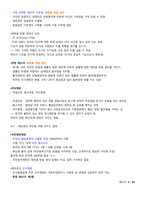 청주대학교 헌법으로 읽는 한국사회_기말-5