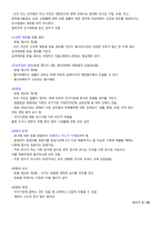 청주대학교 헌법으로 읽는 한국사회_기말-6