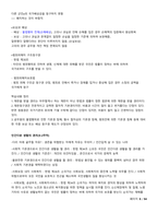 청주대학교 헌법으로 읽는 한국사회_기말-8