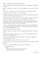 청주대학교 헌법으로 읽는 한국사회_기말-9