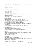청주대학교 헌법으로 읽는 한국사회_기말-10
