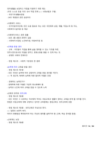 청주대학교 헌법으로 읽는 한국사회_기말-14