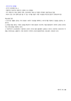 청주대학교 헌법으로 읽는 한국사회_기말-17