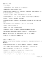 청주대학교 헌법으로 읽는 한국사회_기말-18