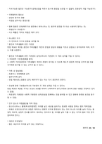 청주대학교 헌법으로 읽는 한국사회_기말-20
