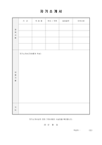 [양식] 2025 이력서 및 자기소개서 양식-3