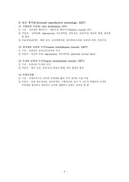 [여성건강간호학] 불임관련 건강문제 자료요약-5