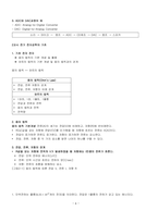 미래정보기술의 이해 8-14주차 기말고사 요약정리 내용 판매합니다.-6