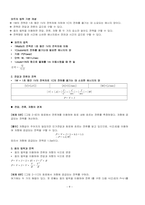 미래정보기술의 이해 8-14주차 기말고사 요약정리 내용 판매합니다.-9
