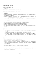 미래정보기술의 이해 8-14주차 기말고사 요약정리 내용 판매합니다.-19
