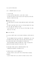 e스포츠의세계 1주차~6주차 강의 중간고사 내용 모음집 입니다.-1