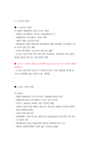 e스포츠의세계 1주차~6주차 강의 중간고사 내용 모음집 입니다.-3