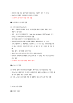 e스포츠의세계 1주차~6주차 강의 중간고사 내용 모음집 입니다.-4