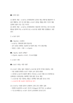e스포츠의세계 1주차~6주차 강의 중간고사 내용 모음집 입니다.-7