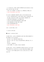 e스포츠의세계 1주차~6주차 강의 중간고사 내용 모음집 입니다.-8