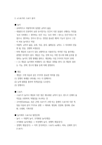 e스포츠의세계 1주차~6주차 강의 중간고사 내용 모음집 입니다.-9