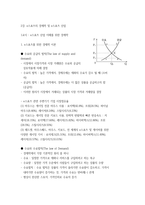 e스포츠의세계 1주차~6주차 강의 중간고사 내용 모음집 입니다.-11