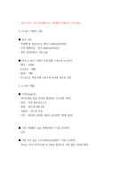 e스포츠의세계 1주차~6주차 강의 중간고사 내용 모음집 입니다.-17