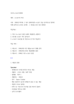 e스포츠의세계 1주차~6주차 강의 중간고사 내용 모음집 입니다.-18