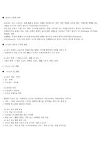 e스포츠의세계 7주차~14주차 강의 기말고사 내용정리본 판매-2