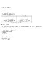 e스포츠의세계 7주차~14주차 강의 기말고사 내용정리본 판매-6
