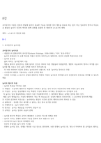 e스포츠의세계 7주차~14주차 강의 기말고사 내용정리본 판매-9